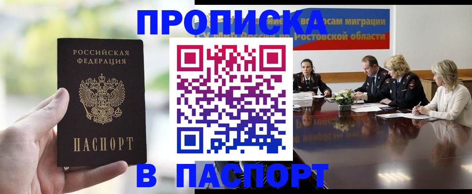 прописка от собственника в Сальске