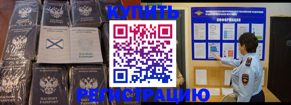 прописка для работы в Сальске