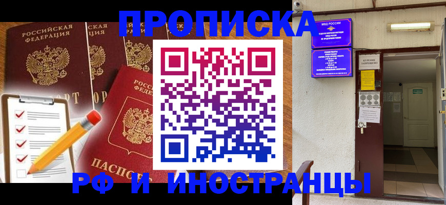 временная регистрация адрес в Сальске