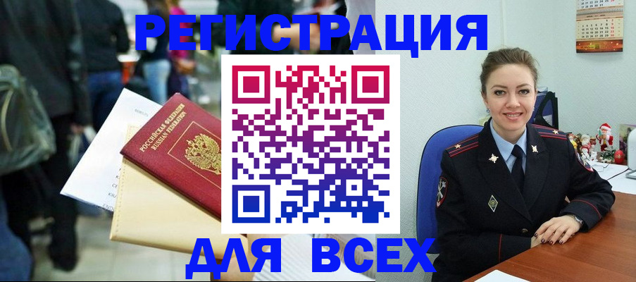 прописка 2025 в Сальске