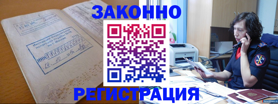 временная регистрация законно в Сальске